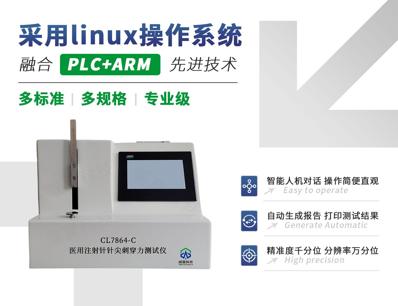 CL7864-C医用注射针针尖穿刺力测试仪