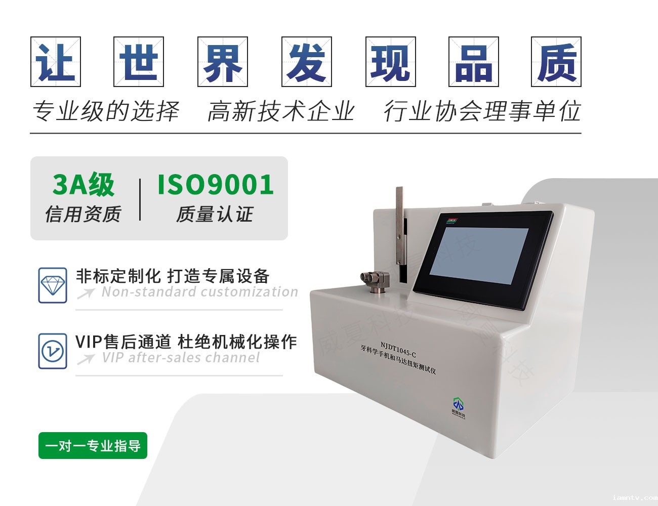 NJDT1045-C牙科学手机和马达扭矩测试仪