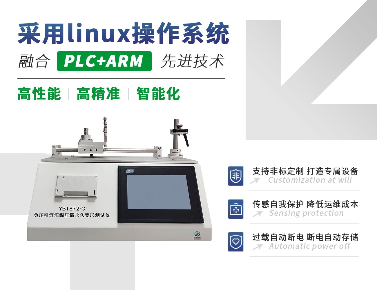 YB1872-C负压引流海绵压缩永久变形测试仪