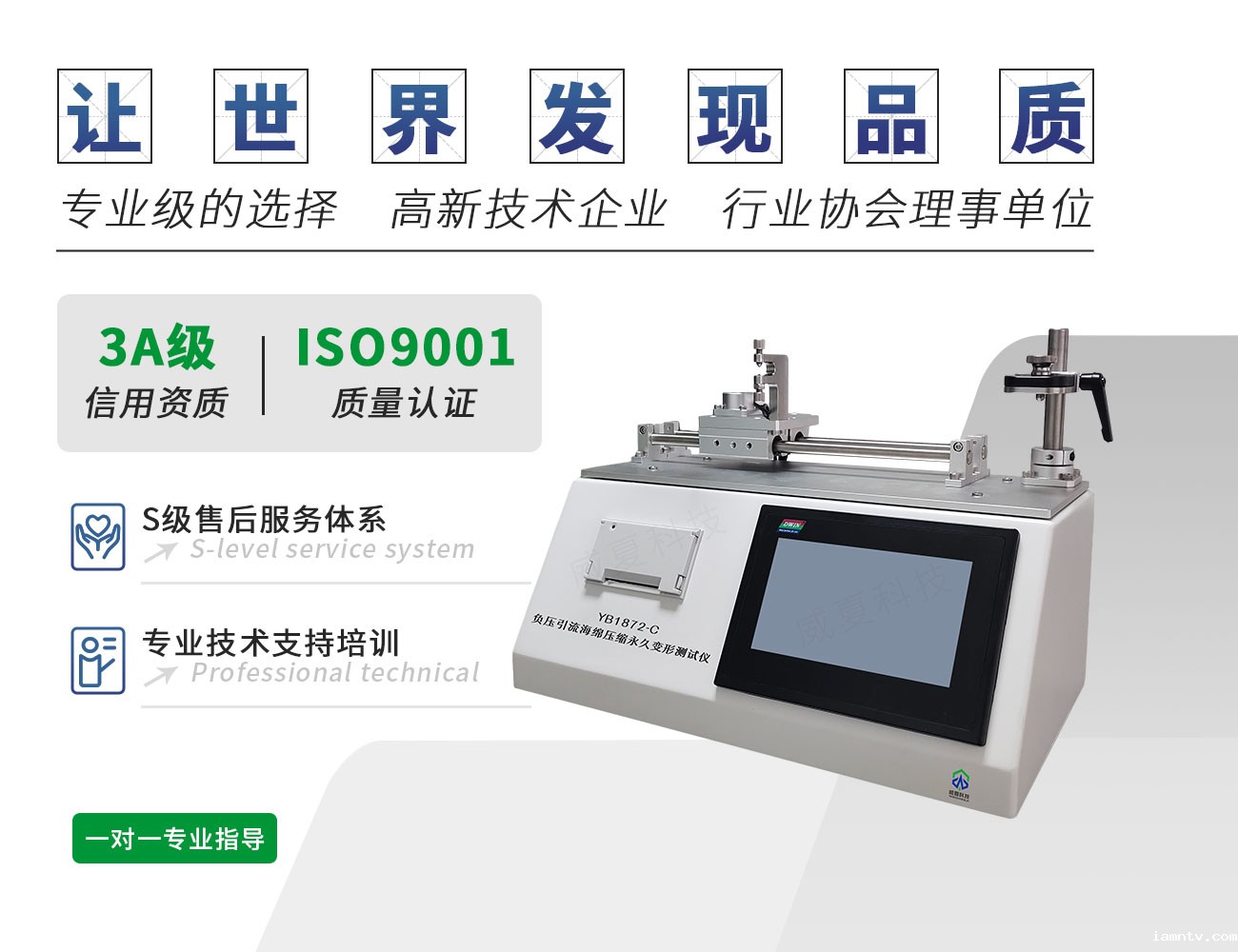 YB1872-C负压引流海绵压缩永久变形测试仪
