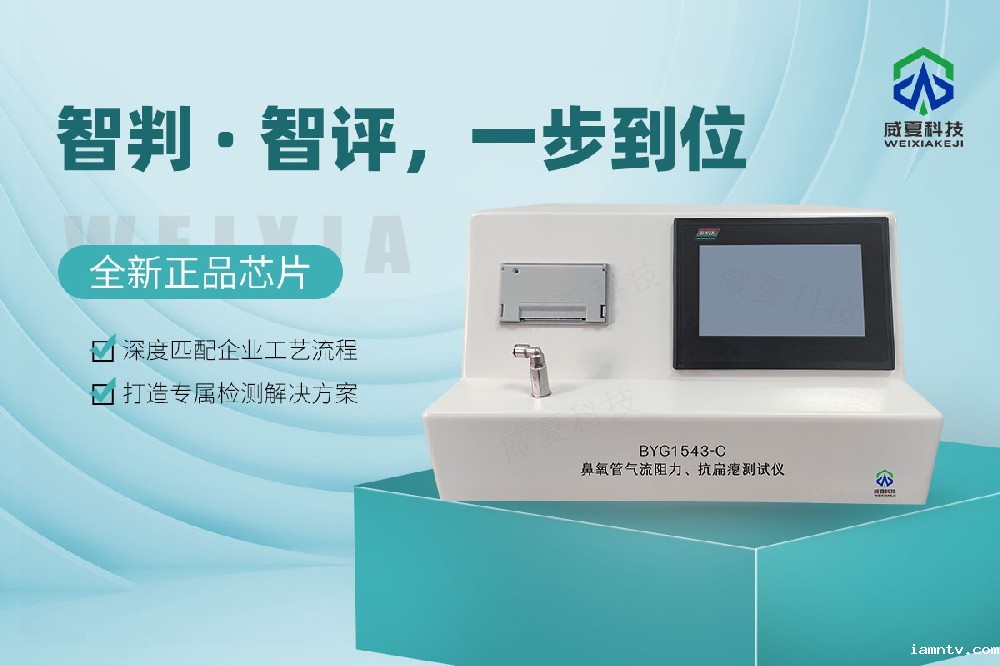BYG1543-C鼻氧管气流阻力、抗扁瘪测试仪