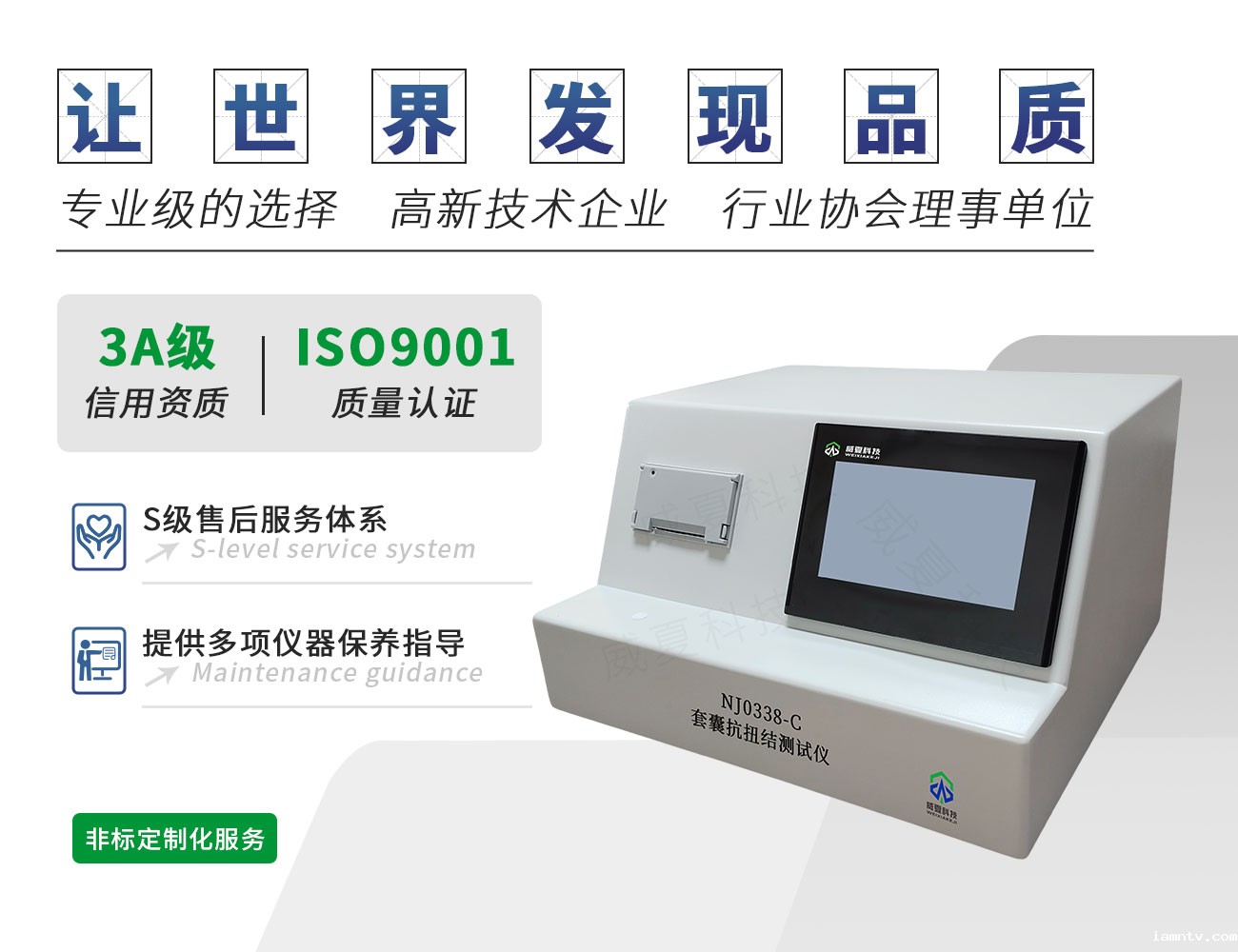 NJ0338-C套囊抗扭结测试仪