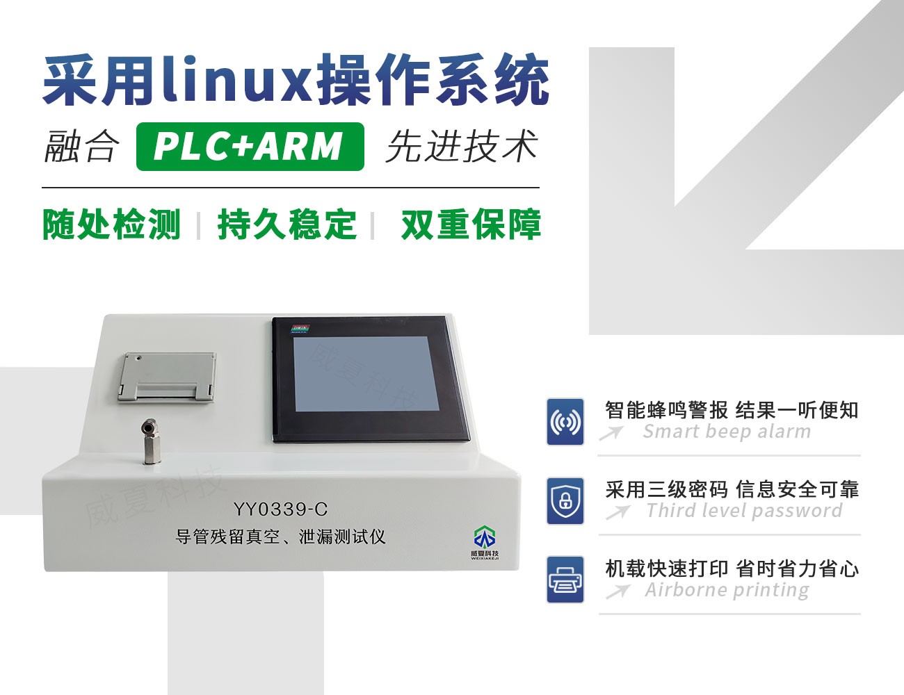 YY0339-C导管残留真空、泄漏测试仪
