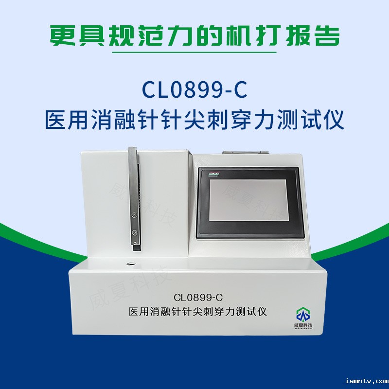 消融针针尖刺穿力测试仪