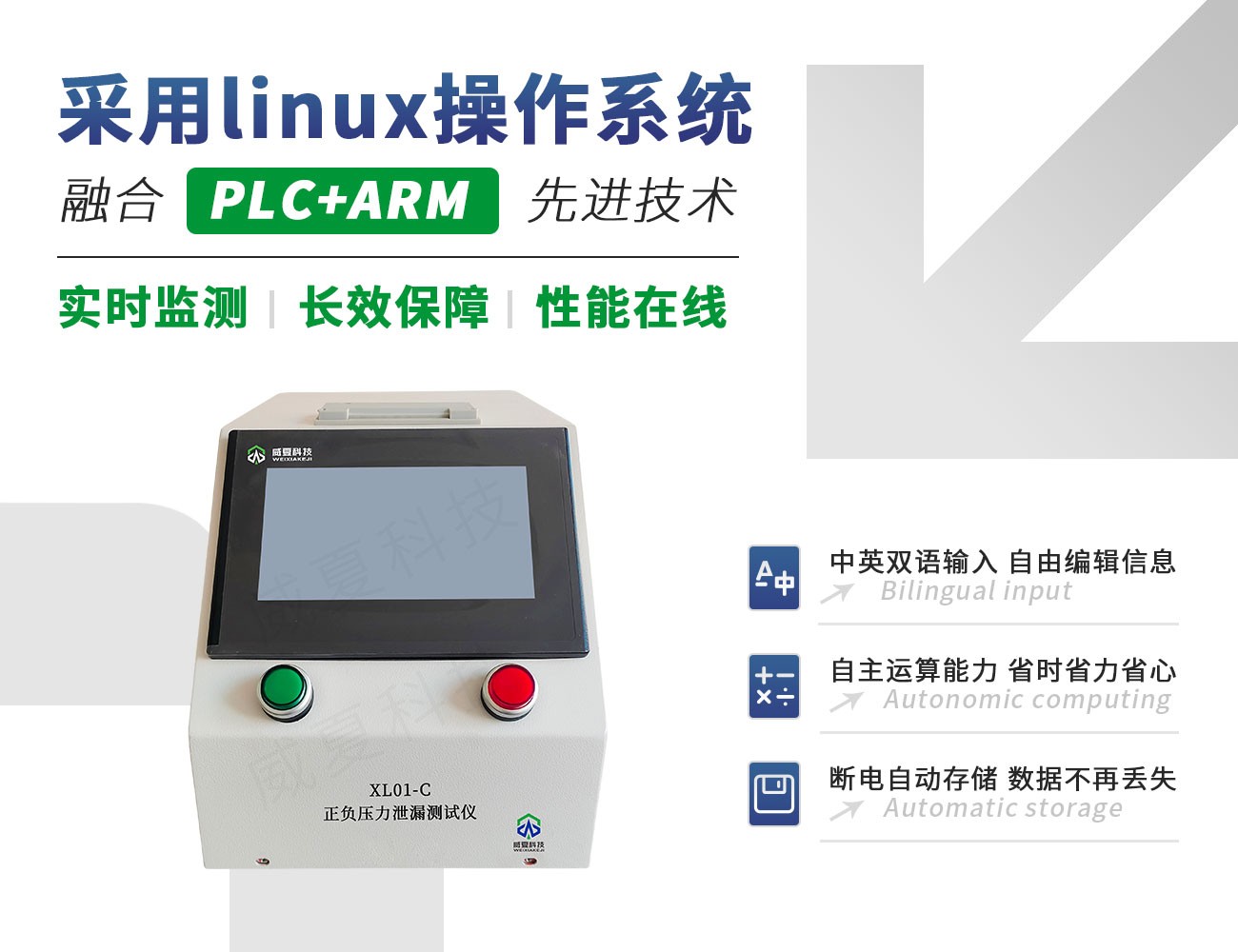 XL01-C正负压力泄漏测试仪