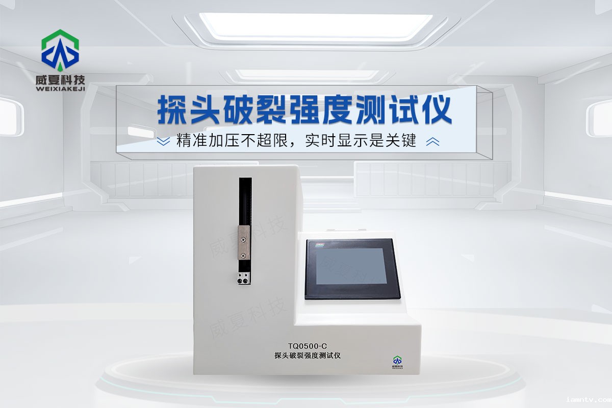 TQ0500-C探头破裂强度测试仪